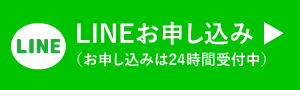 お申し込み